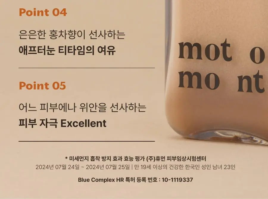 [화잘먹] 모토몬트 애프터눈 페이셜 미스트 100ml 상세페이지 13